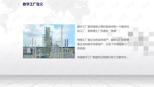 智慧工廠全生命周期三維數字化建設方案