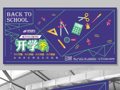 點亮創意校園生活 紫色主題開學季文化用品促銷展板設計素材全攻略